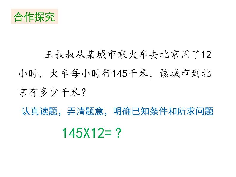 四年级上册数学课件-第4单元《第1课时 三位数乘两位数的笔算乘法》(共19张PPT) 人教版06