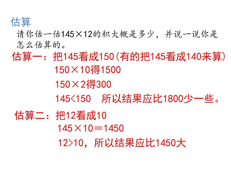 四年级上册数学课件-第4单元《第1课时 三位数乘两位数的笔算乘法》(共19张PPT) 人教版07
