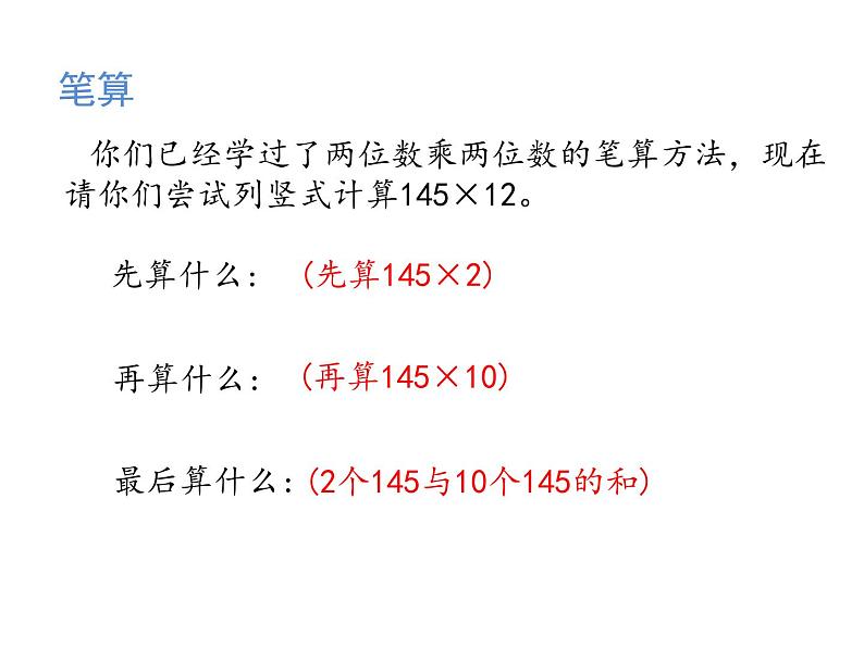 四年级上册数学课件-第4单元《第1课时 三位数乘两位数的笔算乘法》(共19张PPT) 人教版08