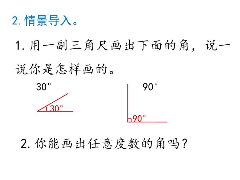 四年级上册数学课件-第3单元《第4课时 画角》(共15张PPT)人教版05