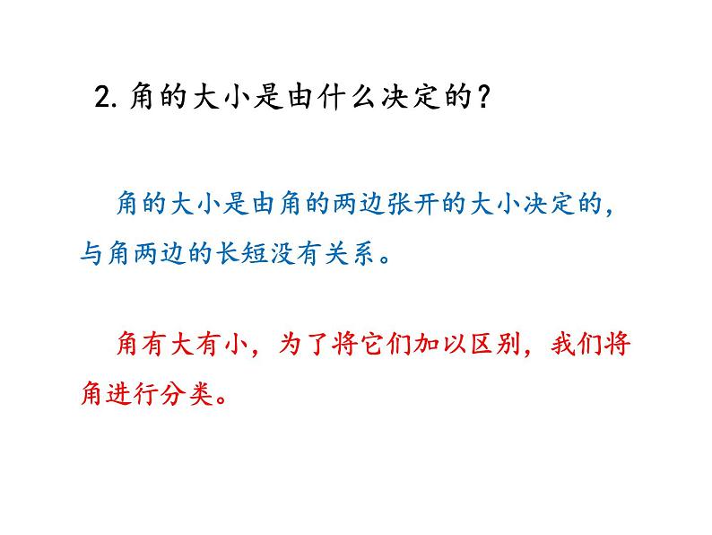 四年级上册数学课件-第3单元《第3课时 角的分类》(共19张PPT)人教版第4页
