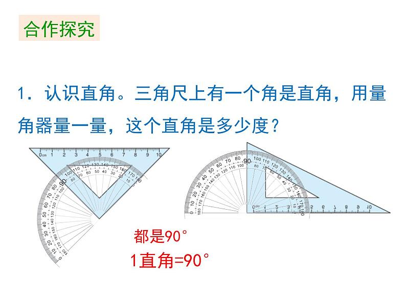 四年级上册数学课件-第3单元《第3课时 角的分类》(共19张PPT)人教版第5页