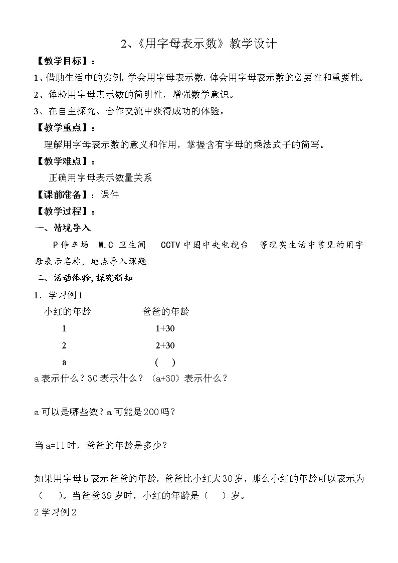 五年级上册数学教案:5.1用字母表示数-人教版(1)01