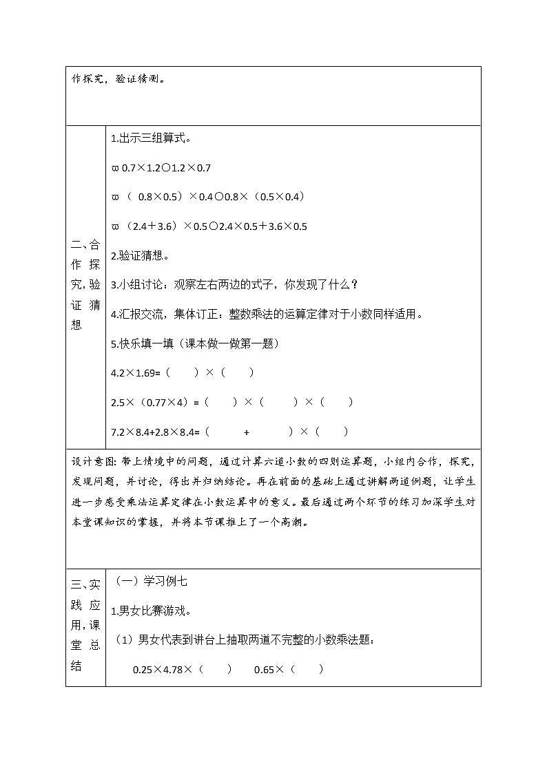 五年级上册数学教案-2.4 小数乘除法(整数乘法运算定律推广到小数)▏沪教版(1)第3页