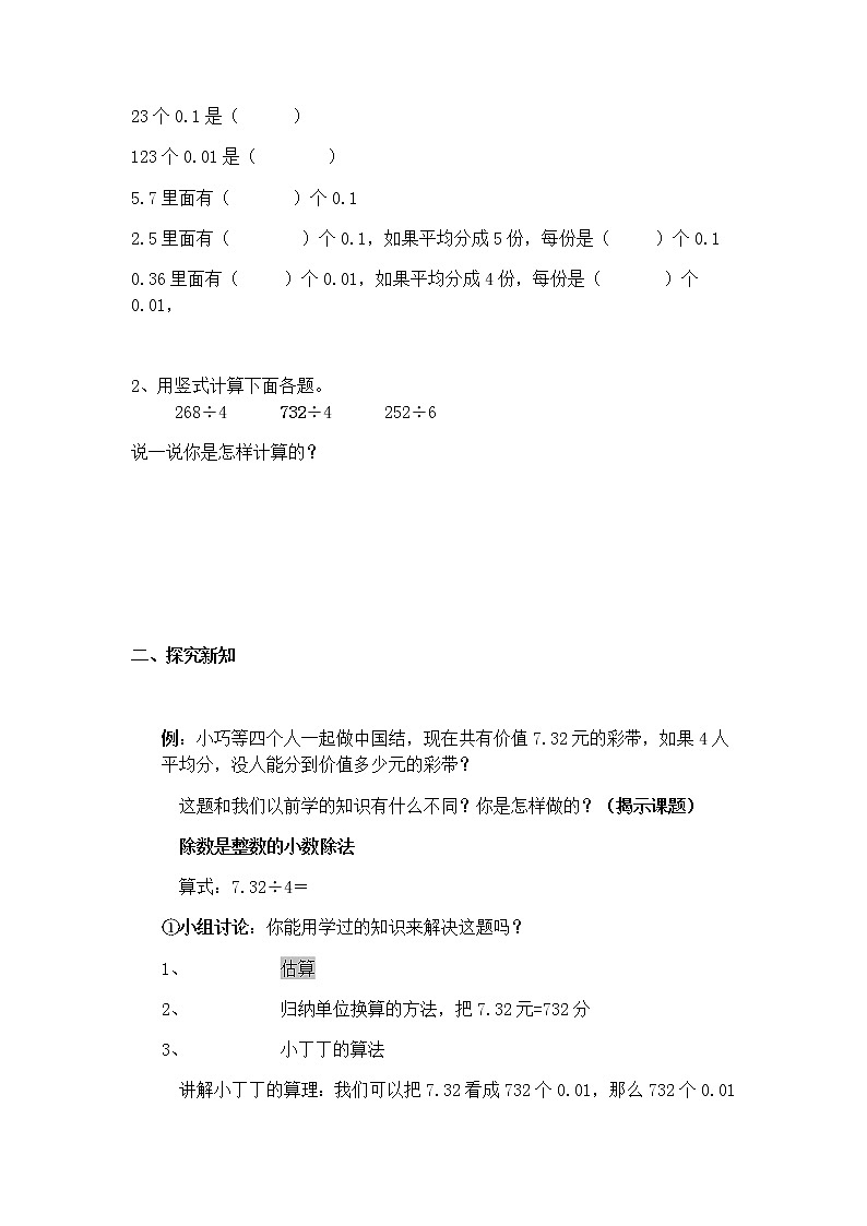 五年级上册数学教案-2.5 小数乘除法(除数是整数的小数除法)▏沪教版(1)第2页