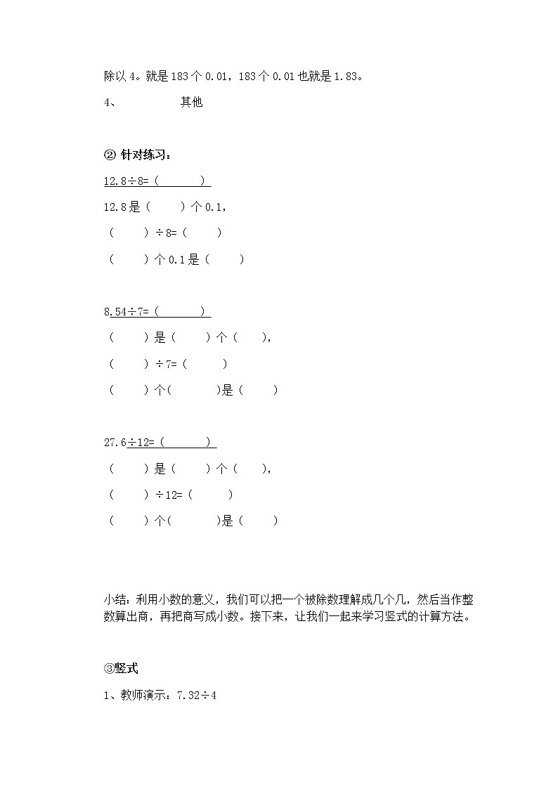 五年级上册数学教案-2.5 小数乘除法(除数是整数的小数除法)▏沪教版(1)第3页