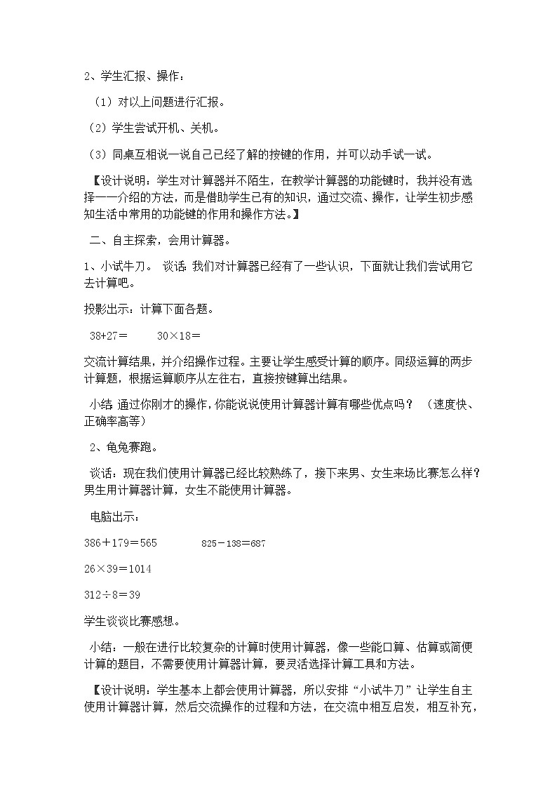 五年级上册数学教案-2.8 小数乘除法(用计算器计算)▏沪教版(2)02