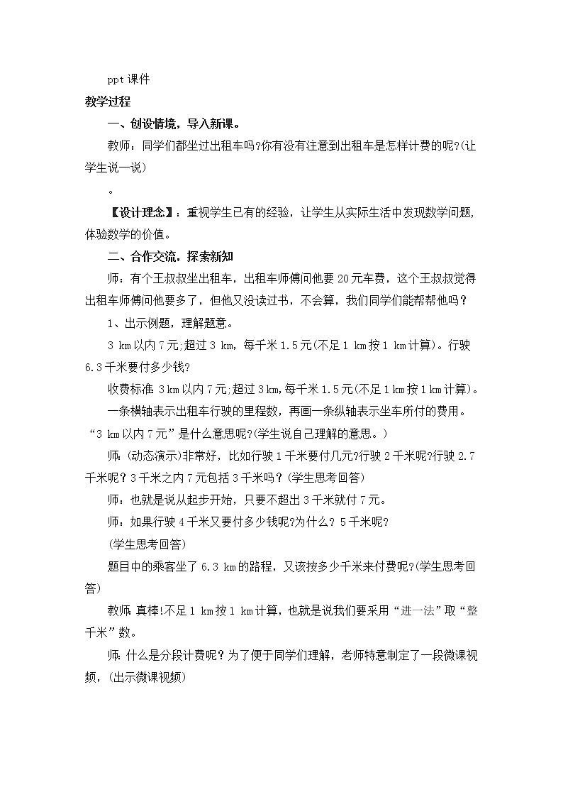 五年级上册数学教案-2.3 小数乘除法(连乘 乘加 乘减-分段计费问题)▏沪教版02