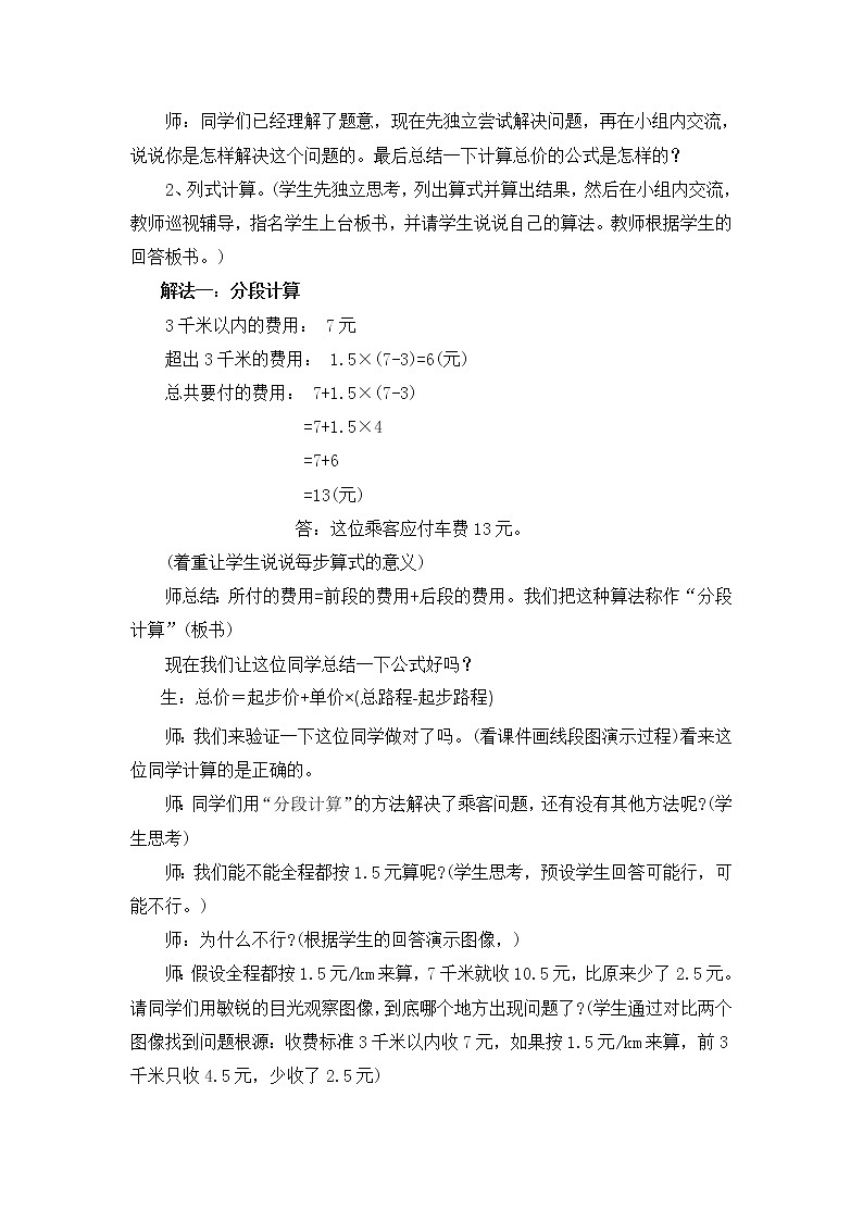 五年级上册数学教案-2.3 小数乘除法(连乘 乘加 乘减-分段计费问题)▏沪教版03