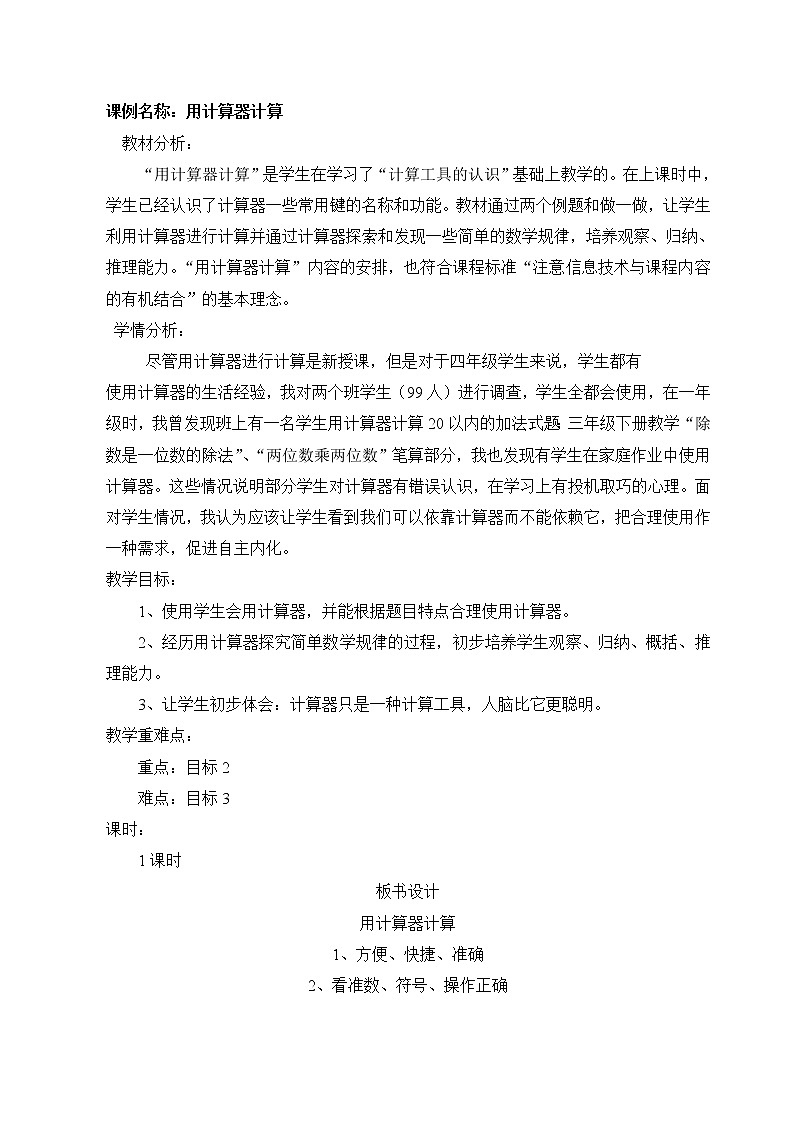 五年级上册数学教案-2.8 小数乘除法(用计算器计算)▏沪教版(2)01
