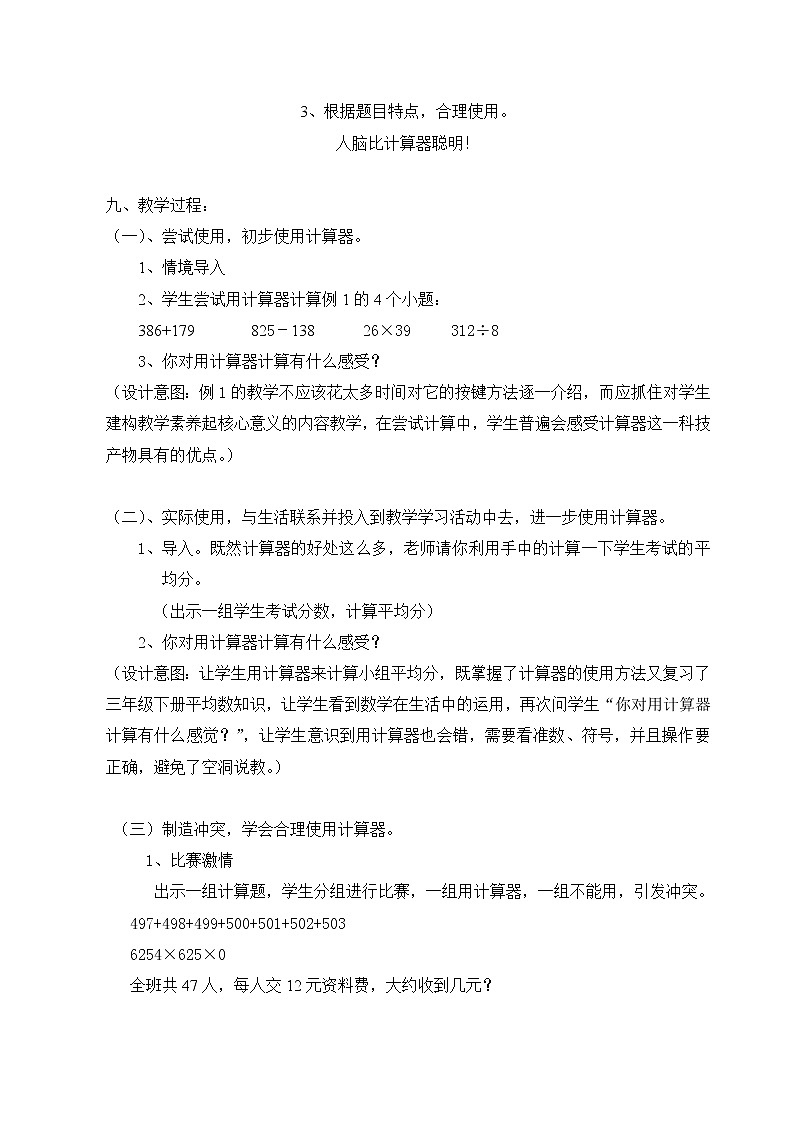五年级上册数学教案-2.8 小数乘除法(用计算器计算)▏沪教版(2)02