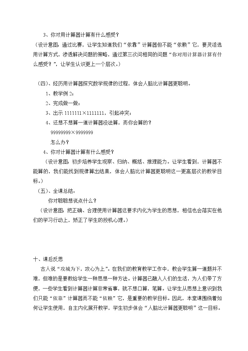 五年级上册数学教案-2.8 小数乘除法(用计算器计算)▏沪教版(2)03