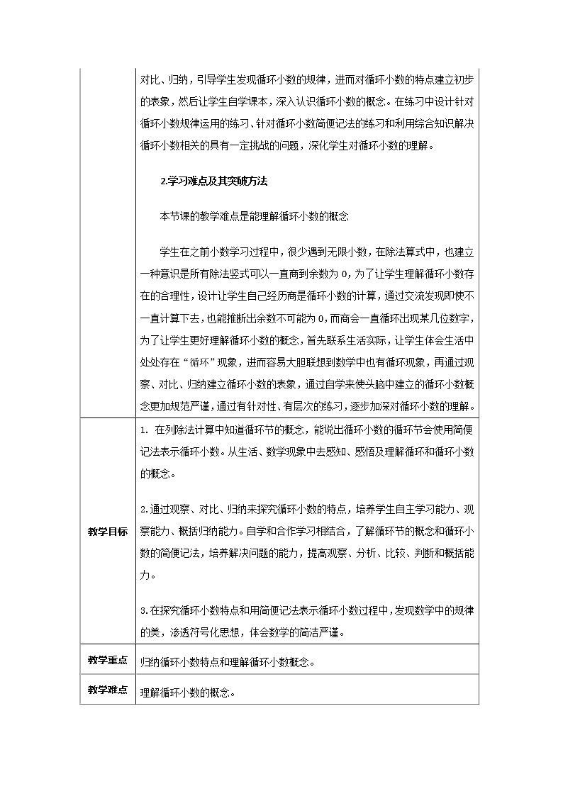 五年级上册数学教案-2.7 小数乘除法(循环小数)▏沪教版(2)第2页