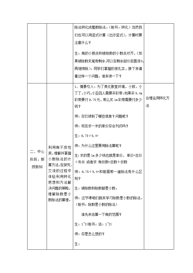五年级上册数学教案-2.6 小数乘除法(除数是小数的除法)▏沪教版(1)第2页