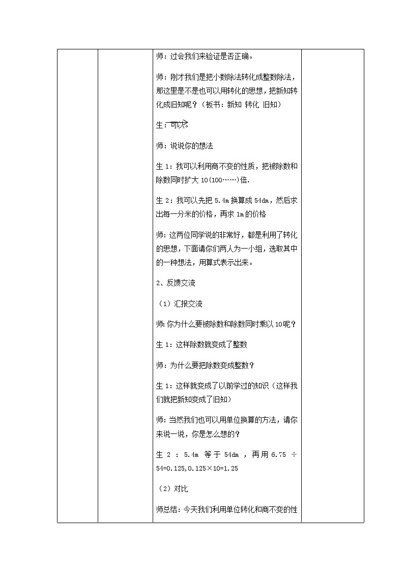 五年级上册数学教案-2.6 小数乘除法(除数是小数的除法)▏沪教版(1)第3页