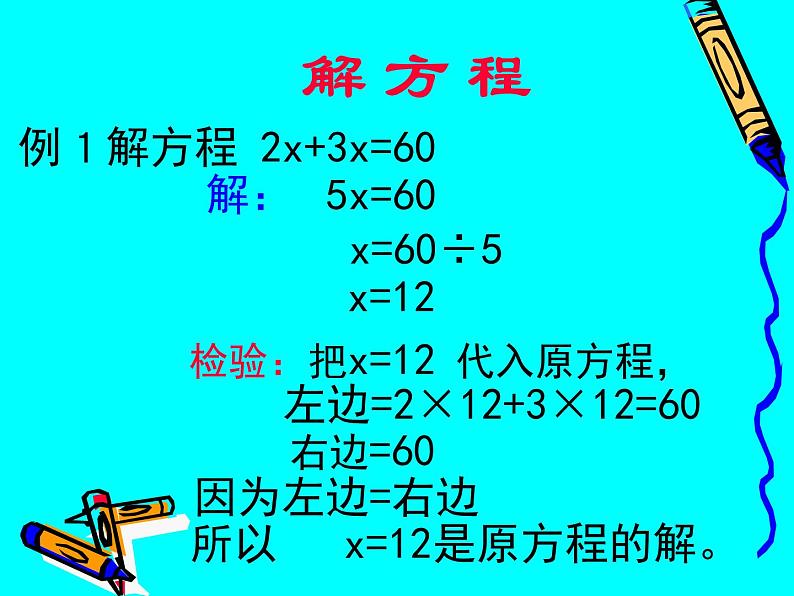 五年级上册数学课件-4.3 简易方程(方程)▏沪教版 (共10张PPT)(1)第3页