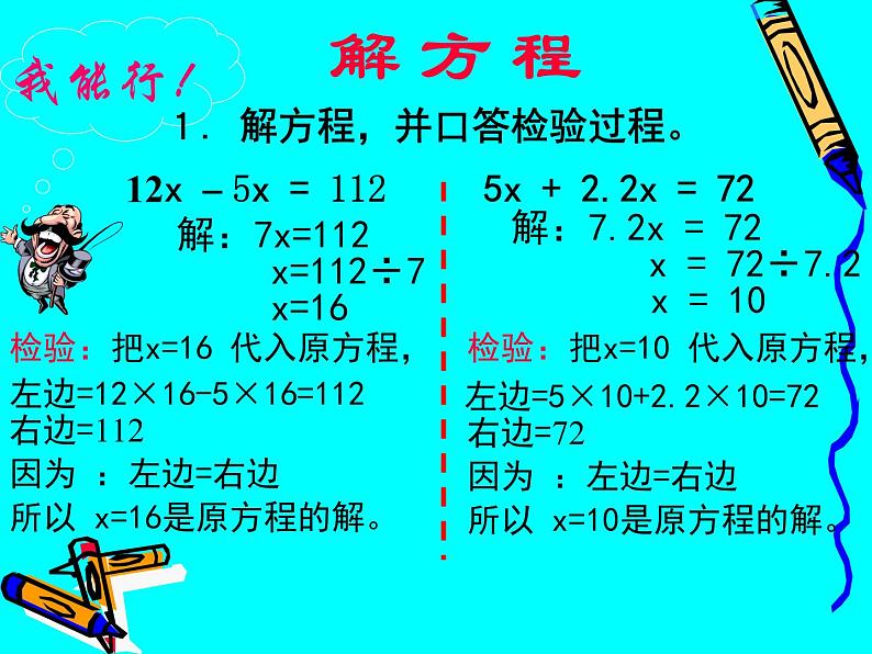 五年级上册数学课件-4.3 简易方程(方程)▏沪教版 (共10张PPT)(1)第5页