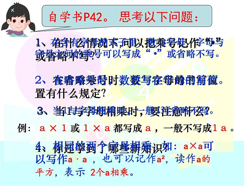 五年级上册数学课件-4.1 简易方程(用字母表示数)▏沪教版 (共12张PPT)04