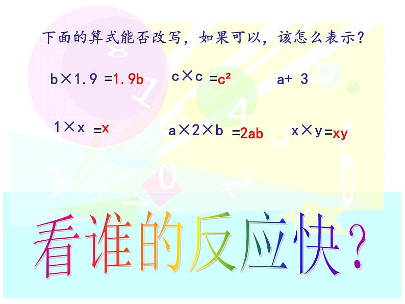 五年级上册数学课件-4.1 简易方程(用字母表示数)▏沪教版 (共12张PPT)05