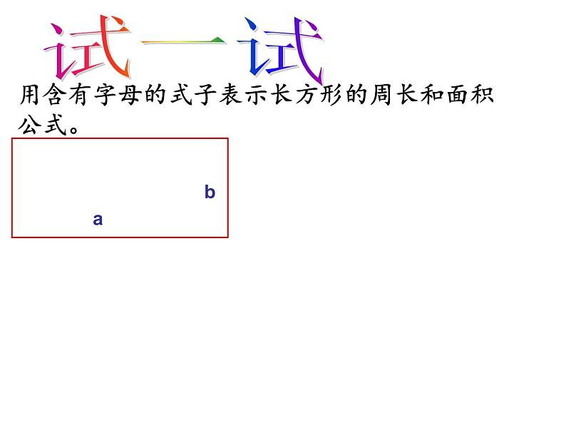 五年级上册数学课件-4.1 简易方程(用字母表示数)▏沪教版 (共12张PPT)06
