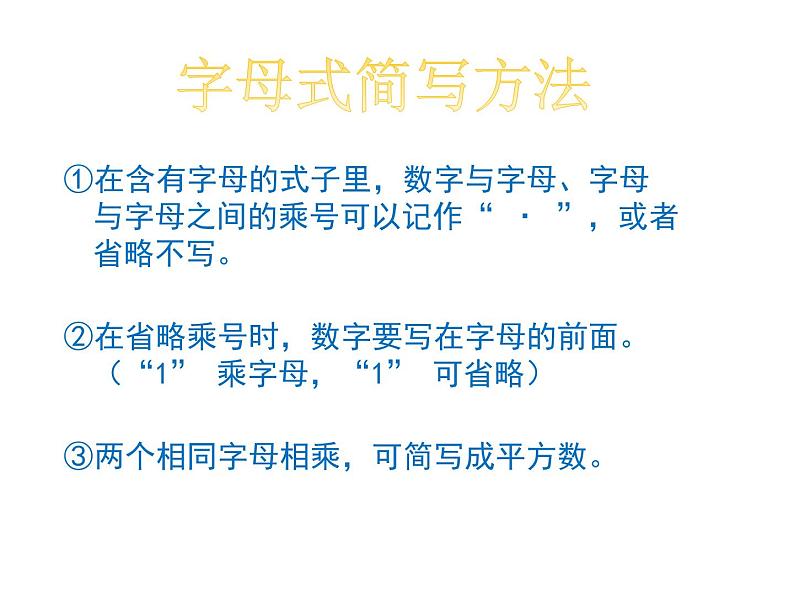 五年级上册数学课件-4.1 简易方程(用字母表示数)▏沪教版 (共8张PPT)第4页