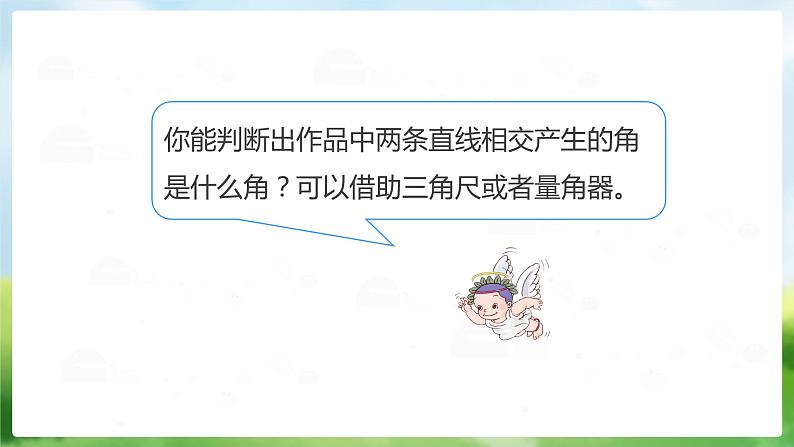 四年级上册数学课件 《垂直与平行》 人教版 (共13张PPT)第5页