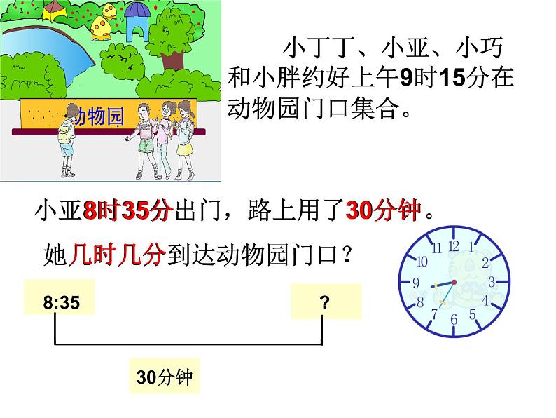 五年级上册数学课件-6.5 数学广场-时间的计算 ▏沪教版 (共20张PPT)第6页