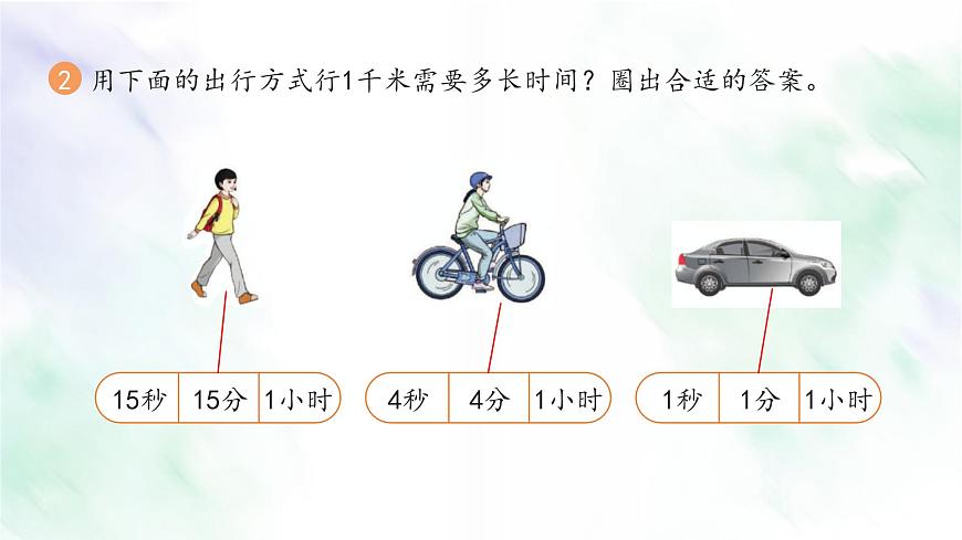 新人教版三年級(jí)數(shù)學(xué)上冊(cè)練習(xí)六課件第3頁(yè)