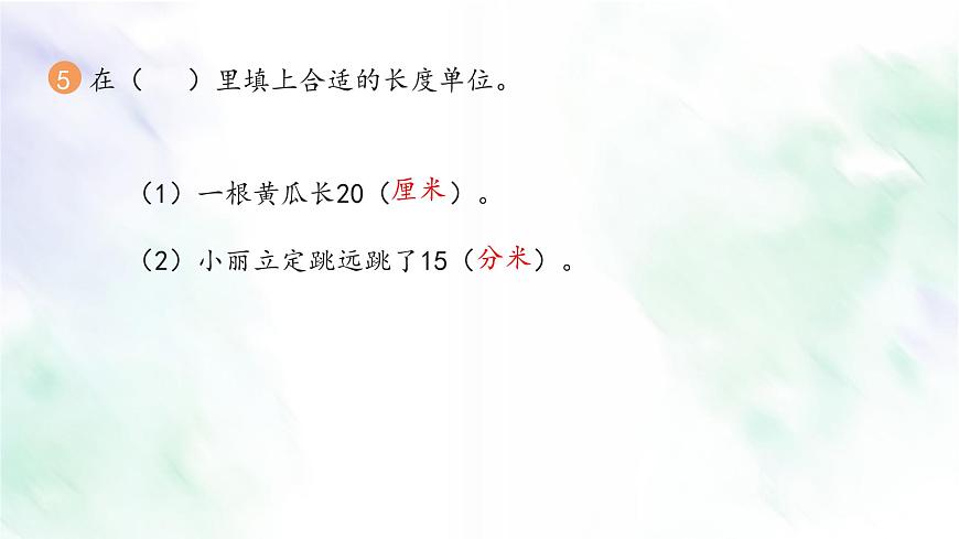 新人教版三年級(jí)數(shù)學(xué)上冊(cè)練習(xí)六課件第6頁(yè)