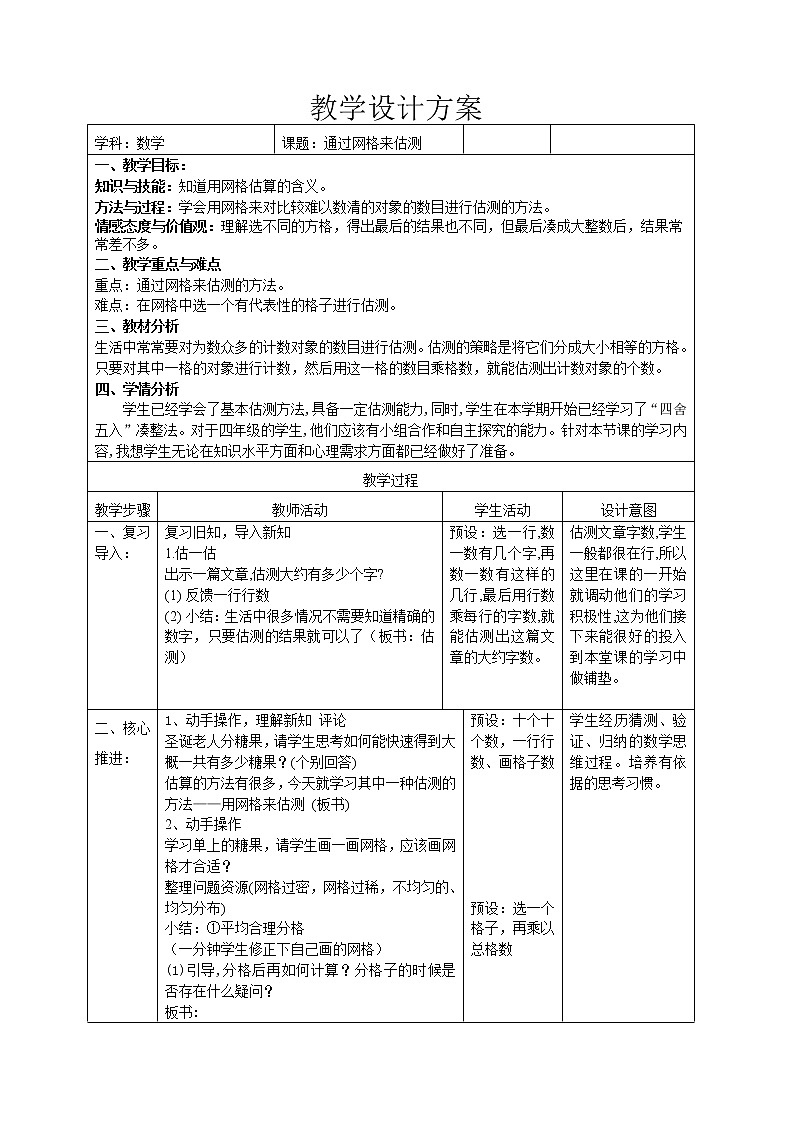 四年级上册数学教案-6.5 整理与提高(数学广场-通过网格来估测)▏沪教版(4)01