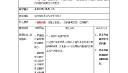 小学数学沪教版 (五四制)四年级上册数学广场——通过网络来估测教案