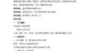 小学数学沪教版 (五四制)四年级上册数学广场——通过网络来估测教学设计