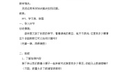 沪教版 (五四制)四年级上册数学广场——通过网络来估测教学设计
