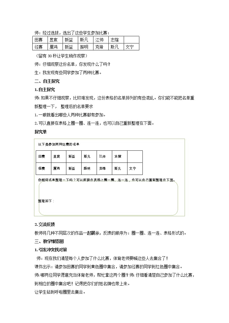 四年级上册数学教案-智慧广场--重叠|青岛版(五年制)02