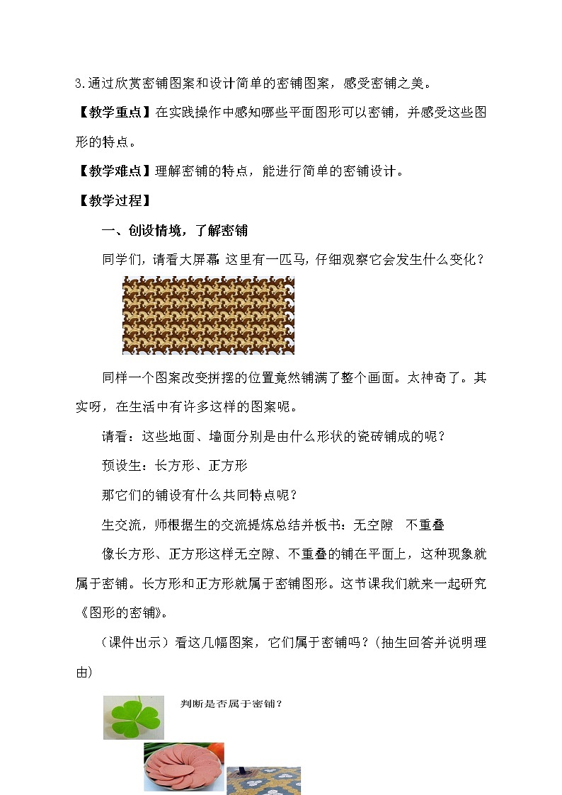 四年级上册数学教案-综合与实践--图形的密铺|青岛版(五年制)03