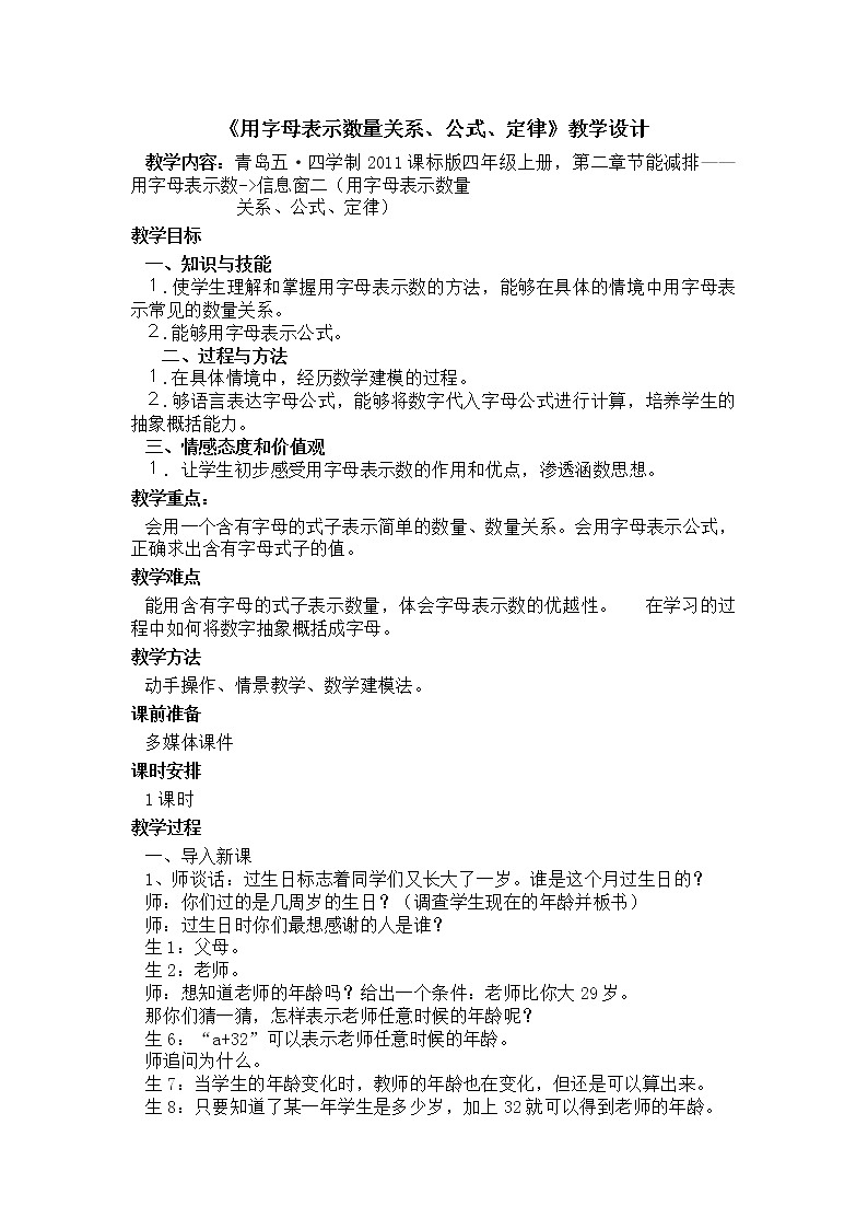四年级上册数学教案-2.2用字母表示数量关系、公式、定律|青岛版(五年制)01