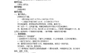 西师大版三年级下册问题解决教案