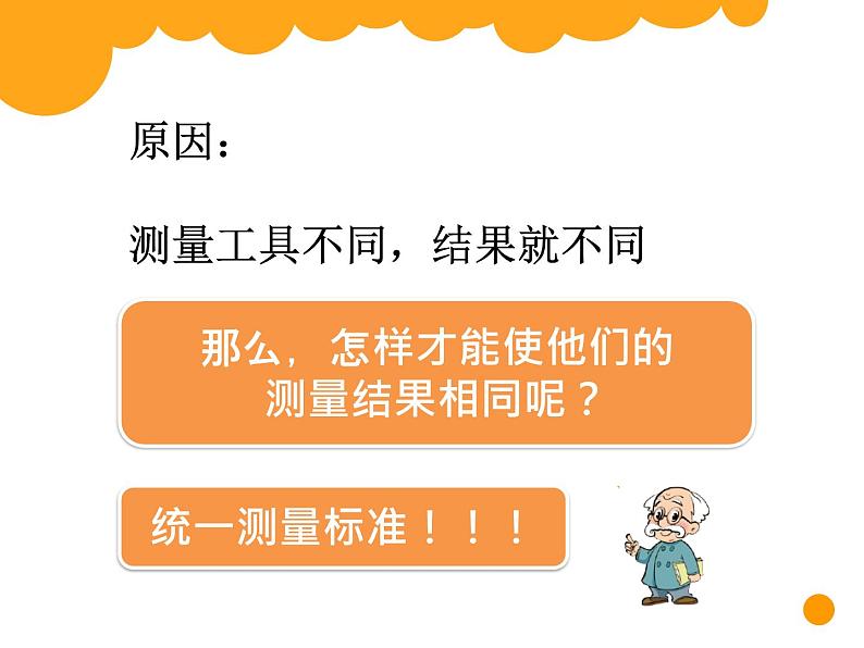 小学数学教材同步北师大版二年级上册六 测量 课桌有多长课件03