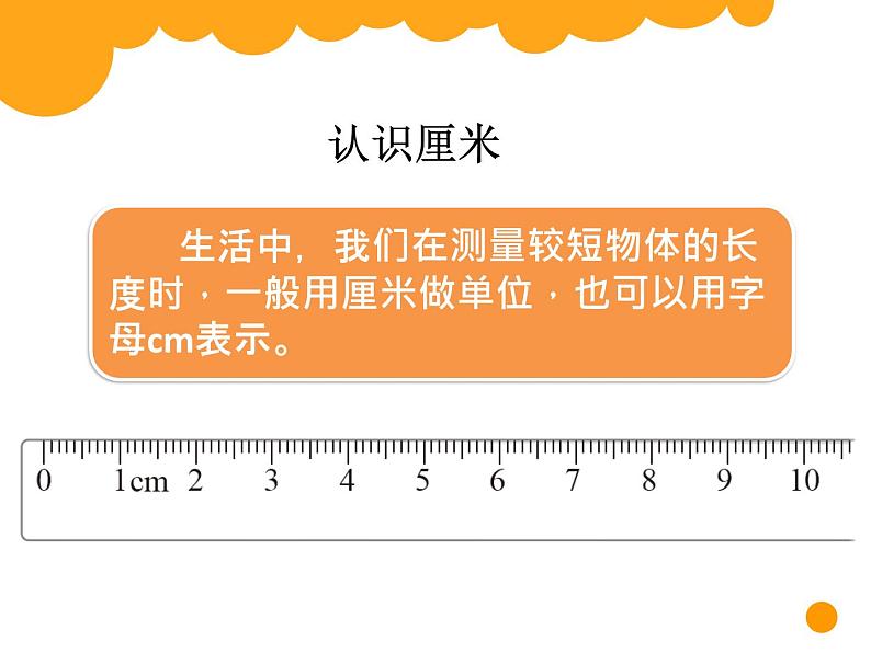 小学数学教材同步北师大版二年级上册六 测量 课桌有多长课件05