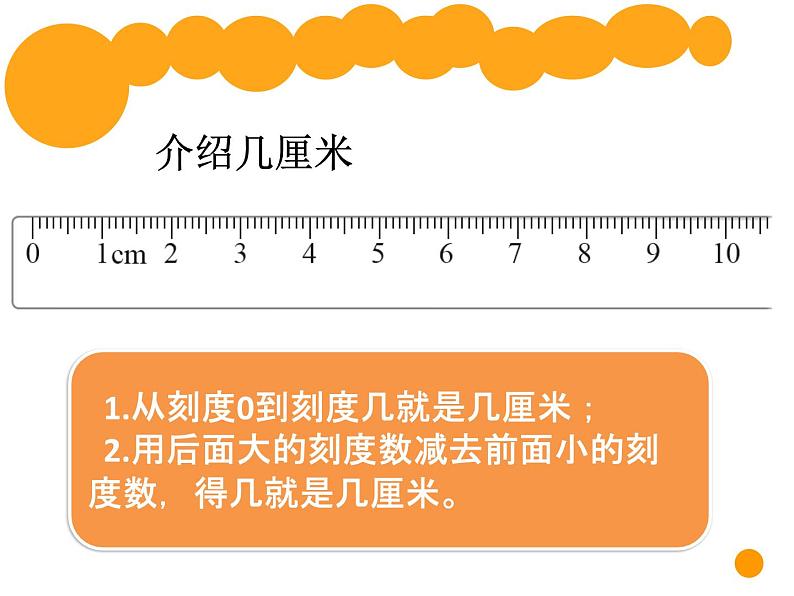 小学数学教材同步北师大版二年级上册六 测量 课桌有多长课件07