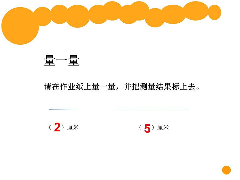 小学数学教材同步北师大版二年级上册六 测量 课桌有多长课件08