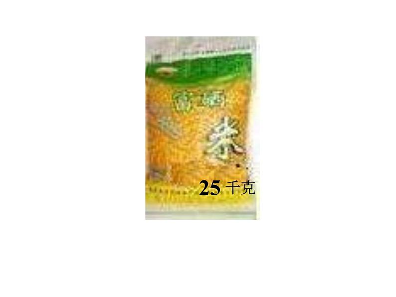 三年级上册数学课件-3.3吨的认识 人教版(共21张PPT)02