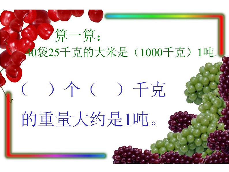 三年级上册数学课件-3.3吨的认识 人教版(共21张PPT)05