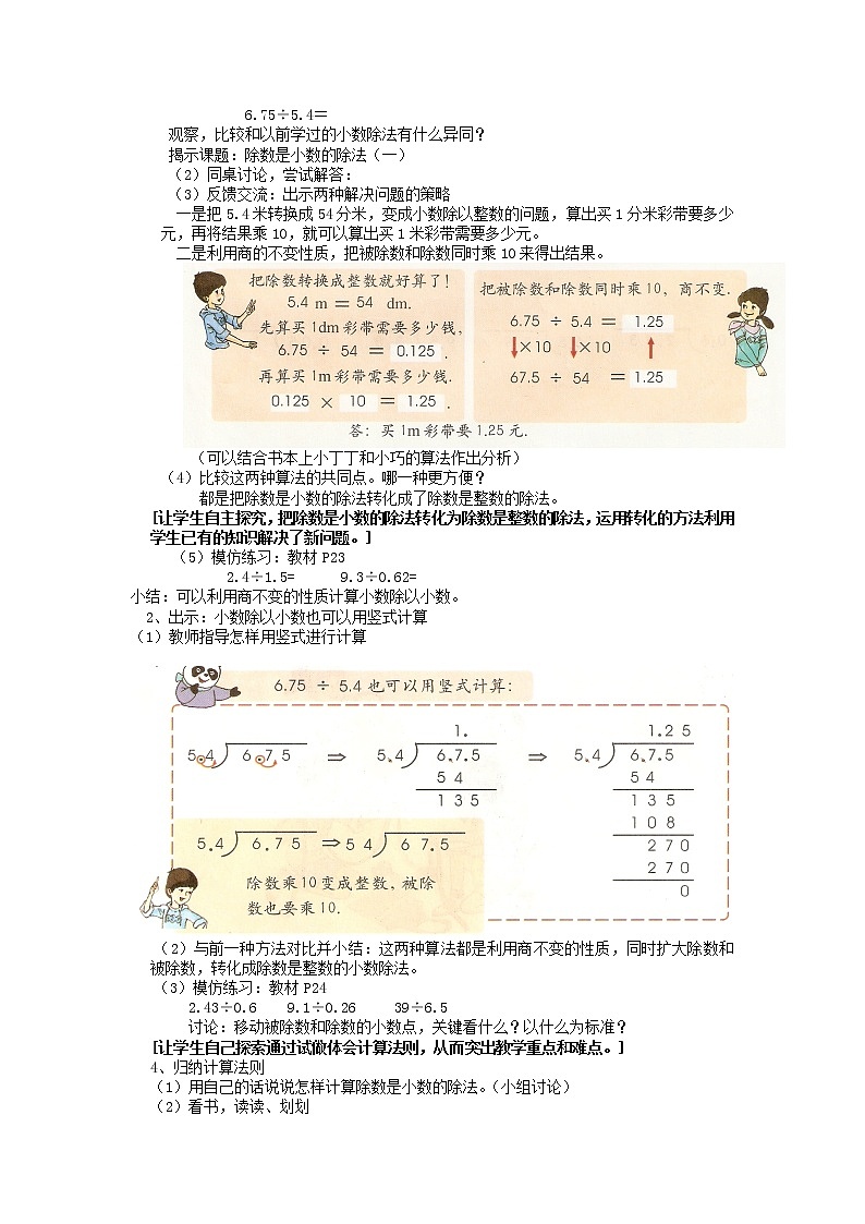五年级上册数学教案-2.6 小数乘除法(除数是小数的除法)▏沪教版(6)第2页