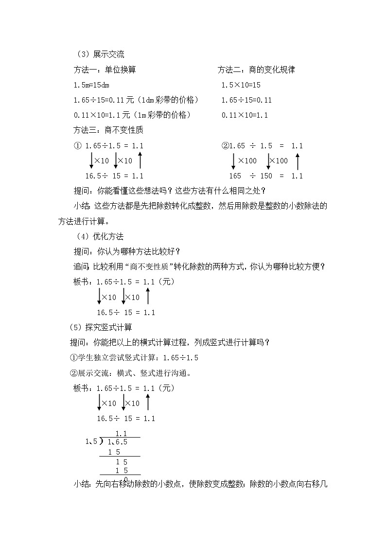 五年级上册数学教案-2.6 小数乘除法(除数是小数的除法)▏沪教版(4)第2页