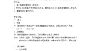 小学数学沪教版 (五四制)五年级上册二、 小数乘除法除数是小数的除法教学设计及反思