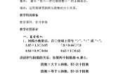 2021学年除数是小数的除法教案设计