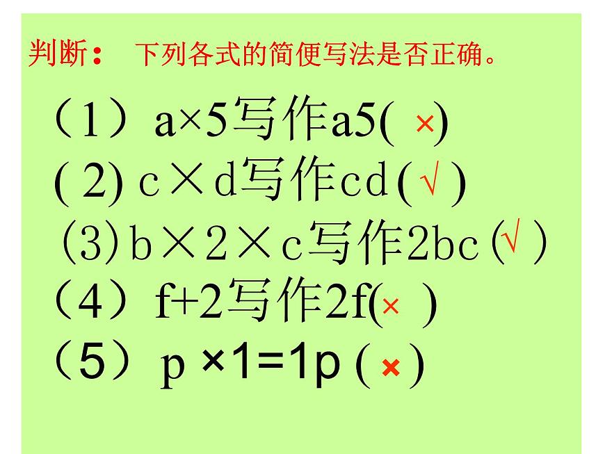 五年級上冊數(shù)學(xué)課件-4.1 簡易方程(用字母表示數(shù))▏滬教版 (共15張PPT)第3頁