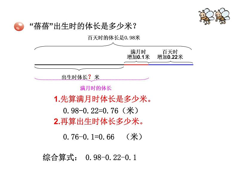 四年级上册数学课件-7.2小数加减混合运算|青岛版(五年制) (共21张PPT)第6页