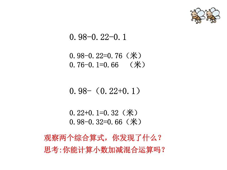 四年级上册数学课件-7.2小数加减混合运算|青岛版(五年制) (共21张PPT)第8页